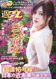 Mai Shiraishi Miu Nakamura Yuna Obata Nogizaka46 [Playboy Semanal] 2017 No.23 Foto