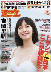 Yoshioka Liho Horse Farm ふみか 大沢ひかる Sato Miki Tanaka Michiko Nana Flower [Wöchentlicher Playboy] 2016 Nr. 48 Fotomagazin