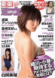 夏菜 白間美瑠 森崎友紀 道端アンジェリカ [Weekly Playboy] 2014年No.06 写真杂志