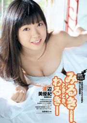 Natsuna Miyuki Watanabe Eri Wada Ryoka Morita Kasumi Arimura Aya Nakata Reimi Tachibana [Weekly Playboy] 2012 No.21 Fotografía