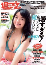 Ohara Yuno Tal Hanazumi Aoi Wakana Nashiko Momotsuki Fujino Shiho Morita Wakana [Wöchentlicher Playboy] 2018 Nr. 33 Fotomagazin