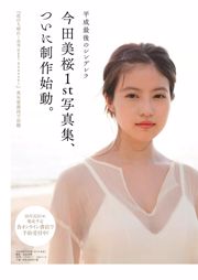 Long Meng Rou Mina Oba Sayaka Komuro Sakura Ando Nao Keina Yuka Ozaki [Weekly Playboy] 2018 No.37 Fotografía