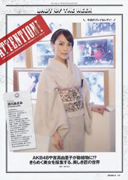 Miu Nakamura Rino Sashihara Yuiko Kariya Makoto Okunaka Shizuka Nakamura HKT48 [Wöchentlicher Playboy] 2011 Nr. 48 Foto