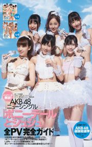 AKB48 Кавамура ゆ き え Хиромура Мисами Йошизава Акио Сашихара Рино Асина [Еженедельный Playboy] 2010 №23 Фото Журнал