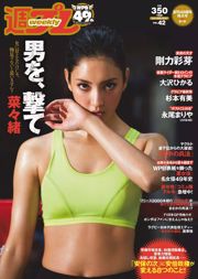 Nanao Yumi Sugimoto Hikaru Ohsawa Ayame Goriki Riona Nagao Mariya Nagao [Weekly Playboy] 2015 No.42 Ảnh