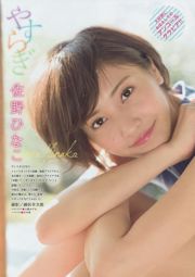 [Young Magazine] Мио Томонага Хинако Сано, 2016 № 17 Фотография