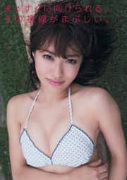 [Revista joven] Shizuka Nakamura Marina Saito 2014 No.36-37 Fotografía