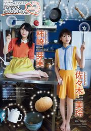[Young Magazine] 히사 郁実 사사키 미레이 가키 자키 매미 2018 년 No.29 사진 杂志
