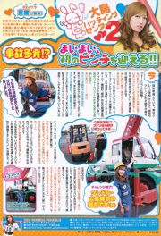 Oshima Mai SKE48 Hatsune みのり Maika Teak Rio [Young Animal] นิตยสารภาพถ่าย No.21 2010