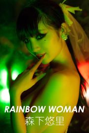 森下悠里《RAINBOW WOMAN》 [Image.tv]