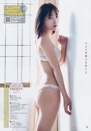 池上紗理依 花守ゆみり [Weekly Young Jump] 2018年No.42 写真杂志