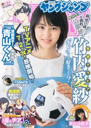 Aisa Takeuchi Reona Matsushita [Weekly Young Jump] Magazine photo n ° 31 2017