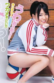 渡辺麻友 山内鈴蘭 [Weekly Young Jump] 2011年No.27 写真杂志