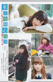 Nhất Uemo ga Fujisawa Season Mige [Weekly Young Jump Weekly Young Jump] Tạp chí ảnh số 10 năm 2015