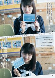 Масаки Сато Манака Инаба Аой Като [Weekly Young Jump] 2016 № 28 Фото Мори