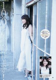 오오시마 유코 노기자카 46 [Weekly Young Jump] 2015 년 No.06-07 사진 杂志